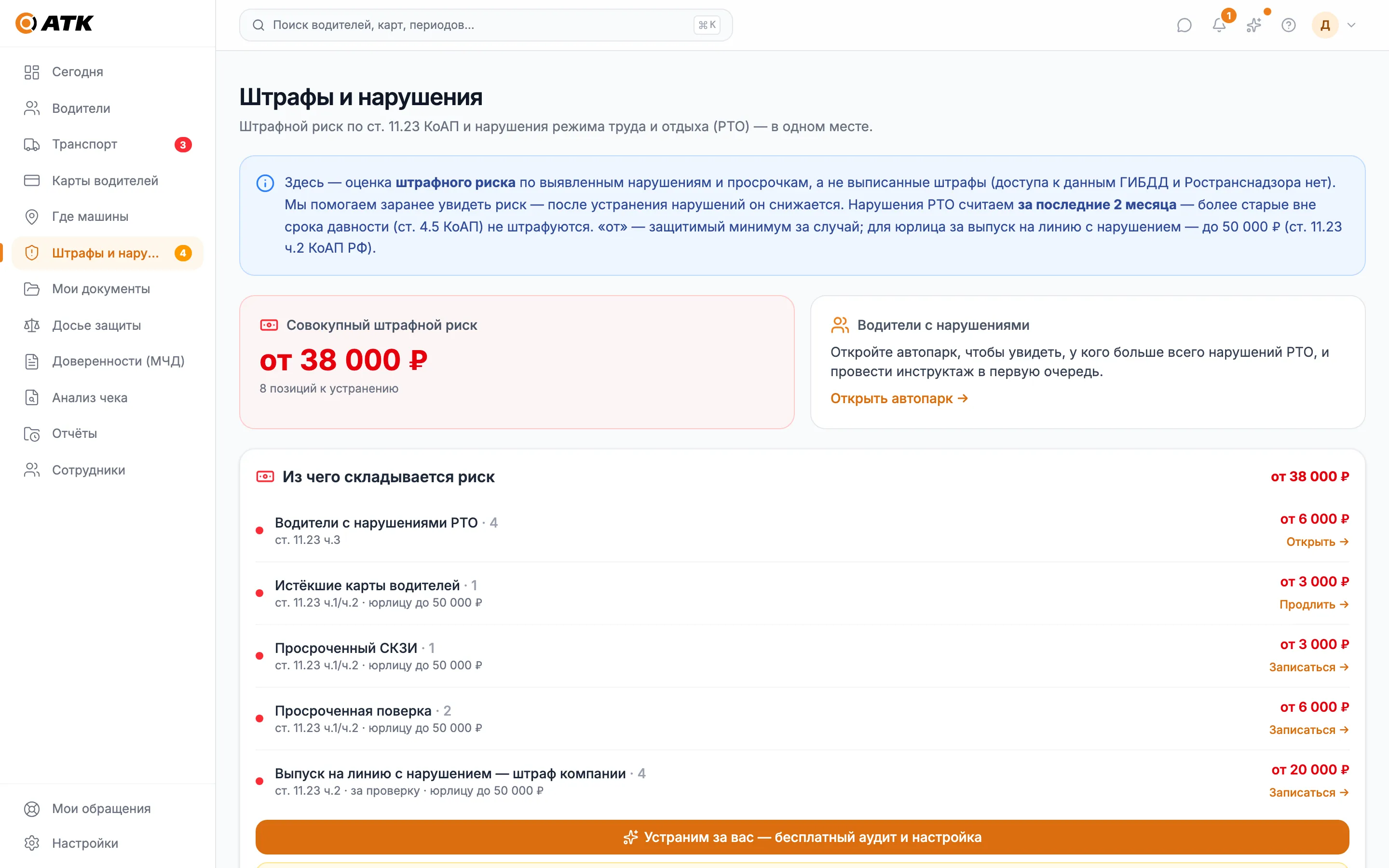 Личный кабинет транспортной компании: штрафной риск и нарушения режима труда и отдыха