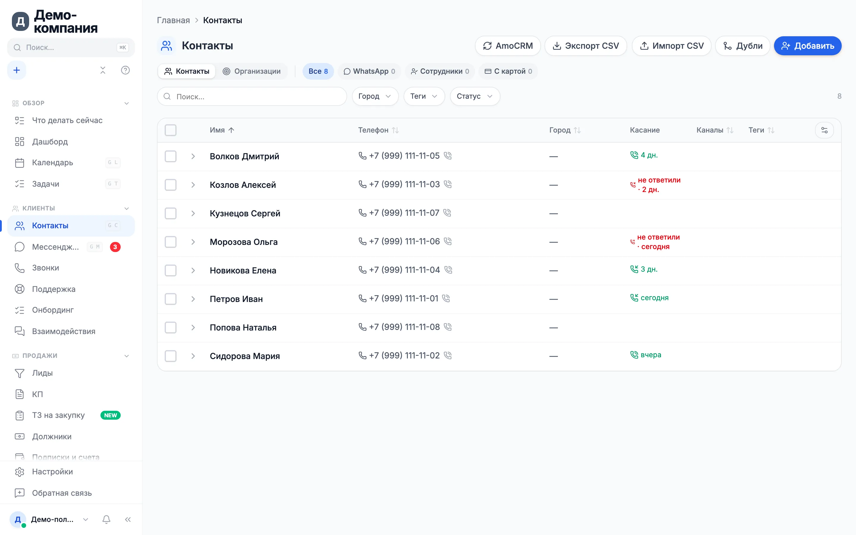CRM Ладеро: список контактов с компаниями, телефонами и тегами