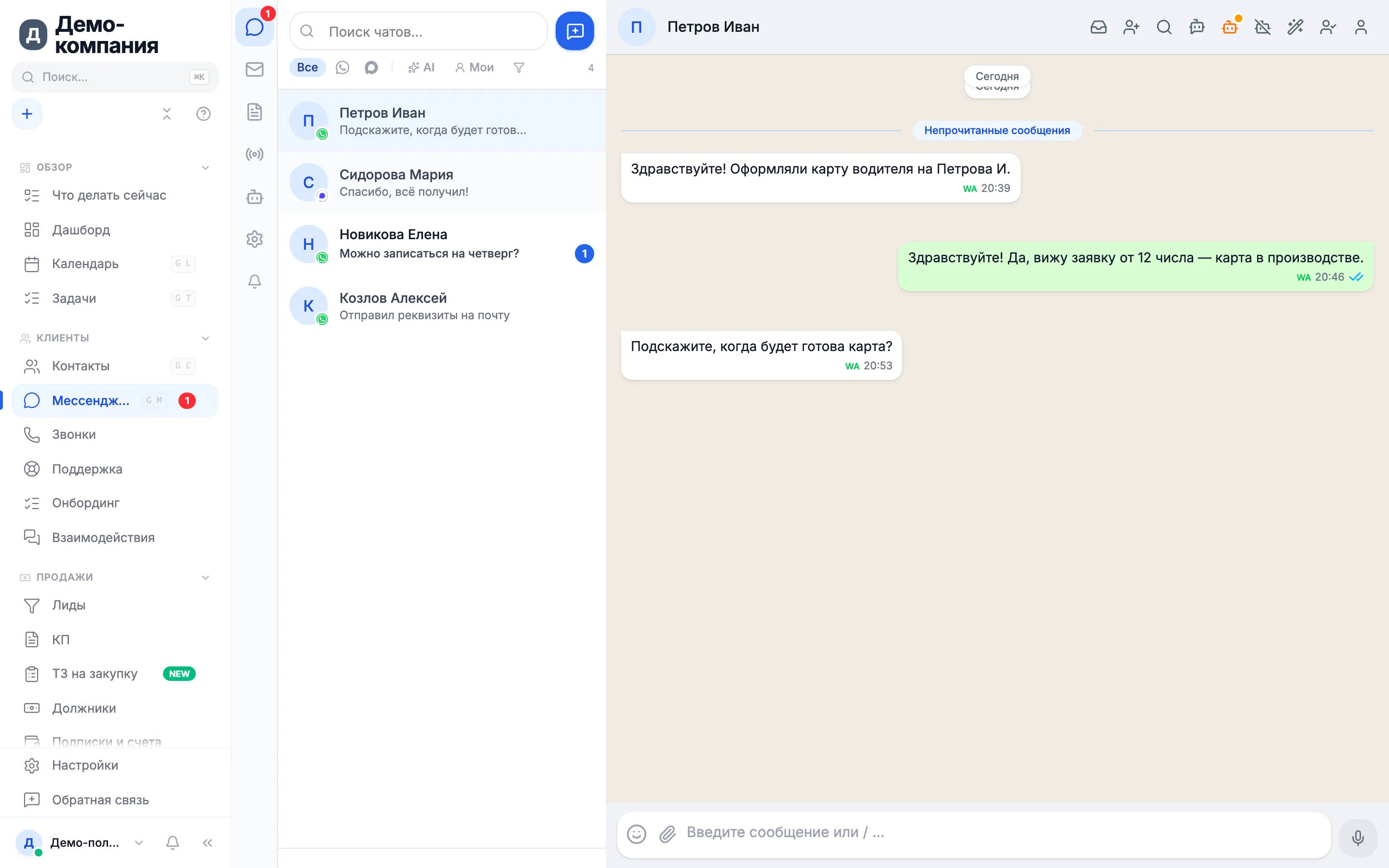 CRM Ладеро: окно мессенджера — переписка с клиентом рядом с его карточкой